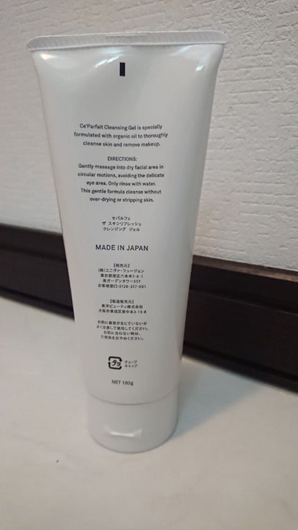 ザ スキンリフレッシュ クレンジング ジェル/セパルフェ(Ce'Parfait)/クレンジングジェルを使ったクチコミ(2枚目)