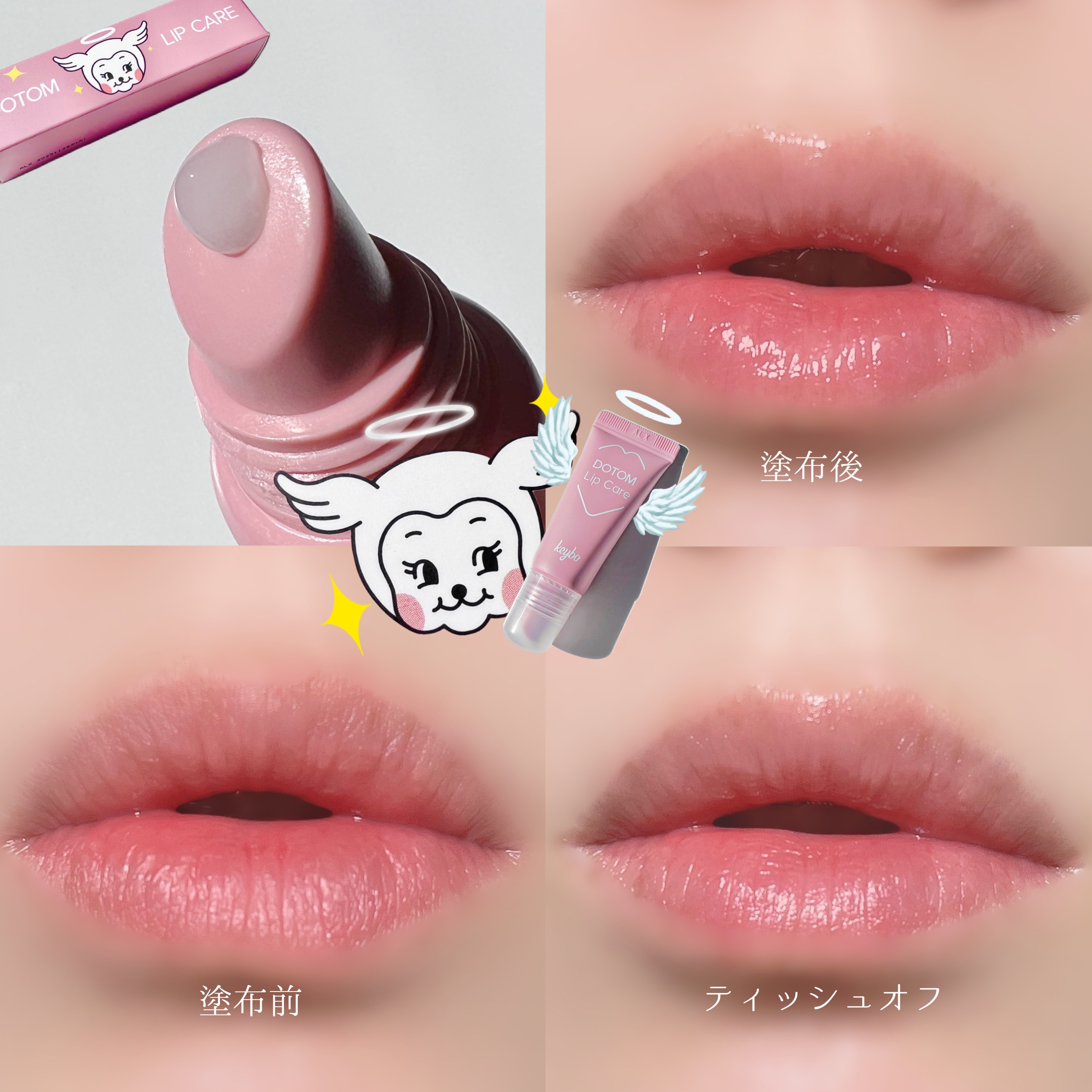 DOTOM LipPlus/keybo/リップバームを使ったクチコミ（3枚目）