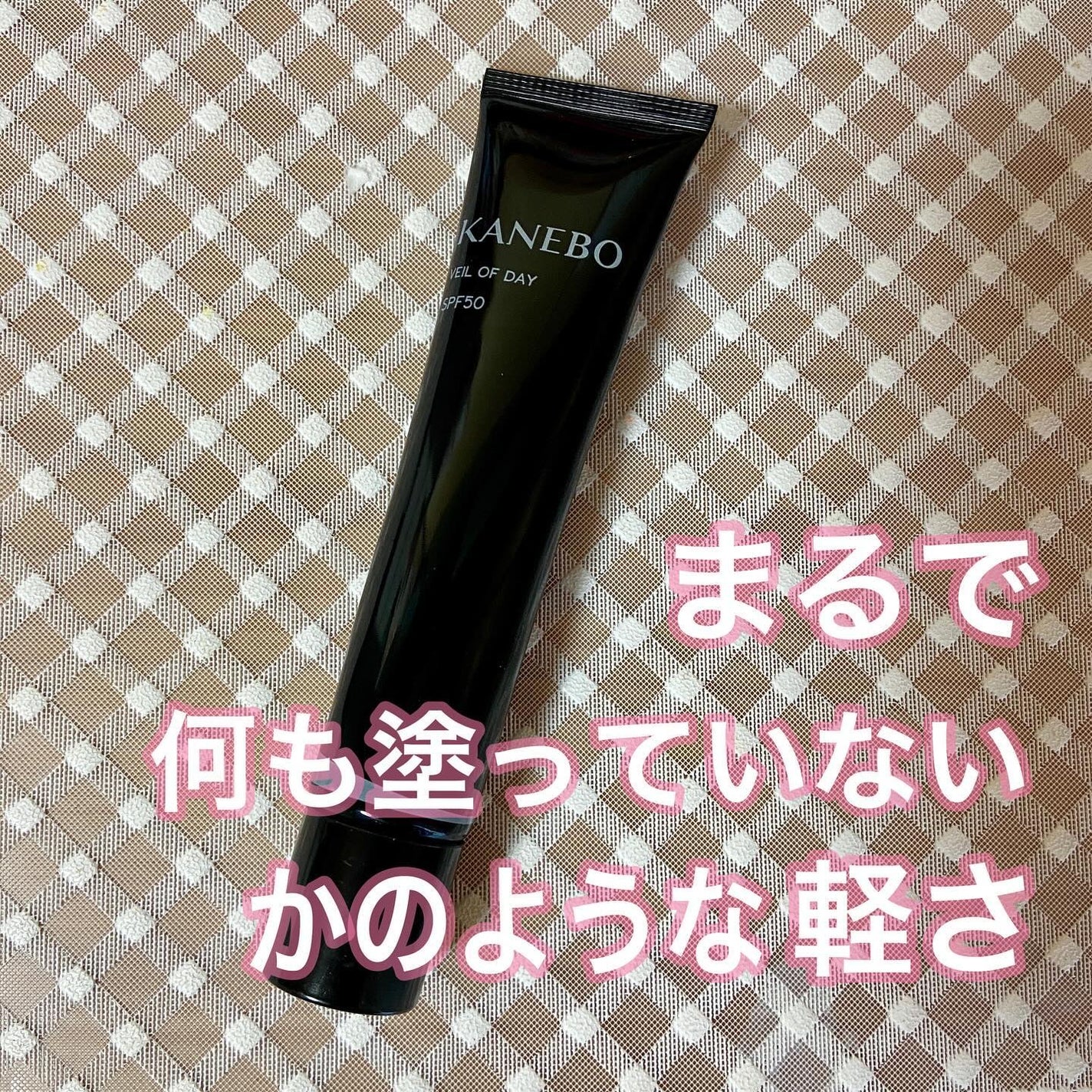 ヴェイル オブ デイ/KANEBO/日焼け止めローションを使ったクチコミ(1枚目)