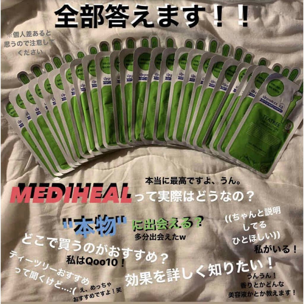 ティーツリーケアソリューション アンプルマスクJEX/MEDIHEAL/シートマスク・パックを使ったクチコミ(1枚目)