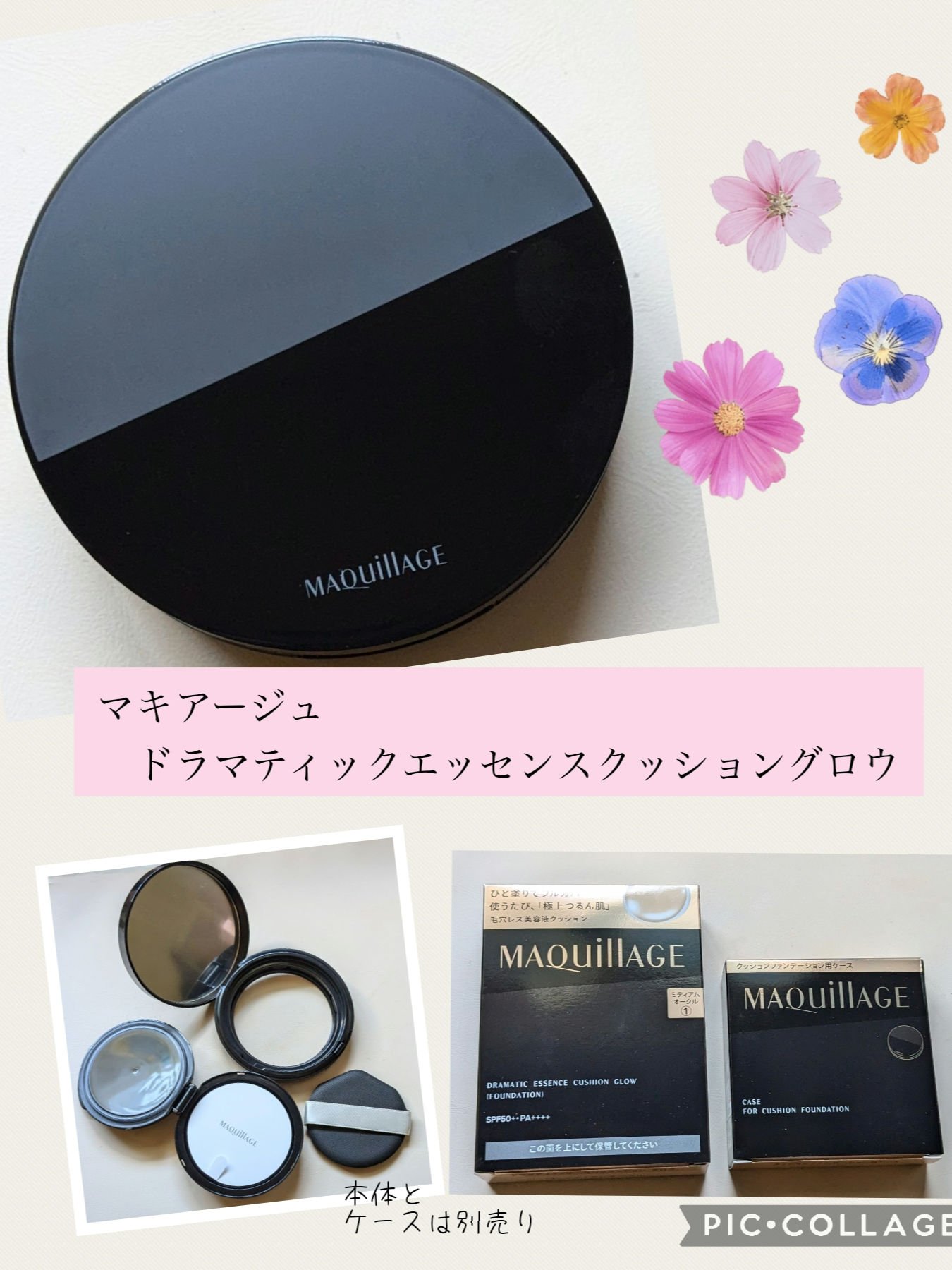 ドラマティックエッセンスクッション グロウ/マキアージュ/クッションファンデーションを使ったクチコミ（1枚目）