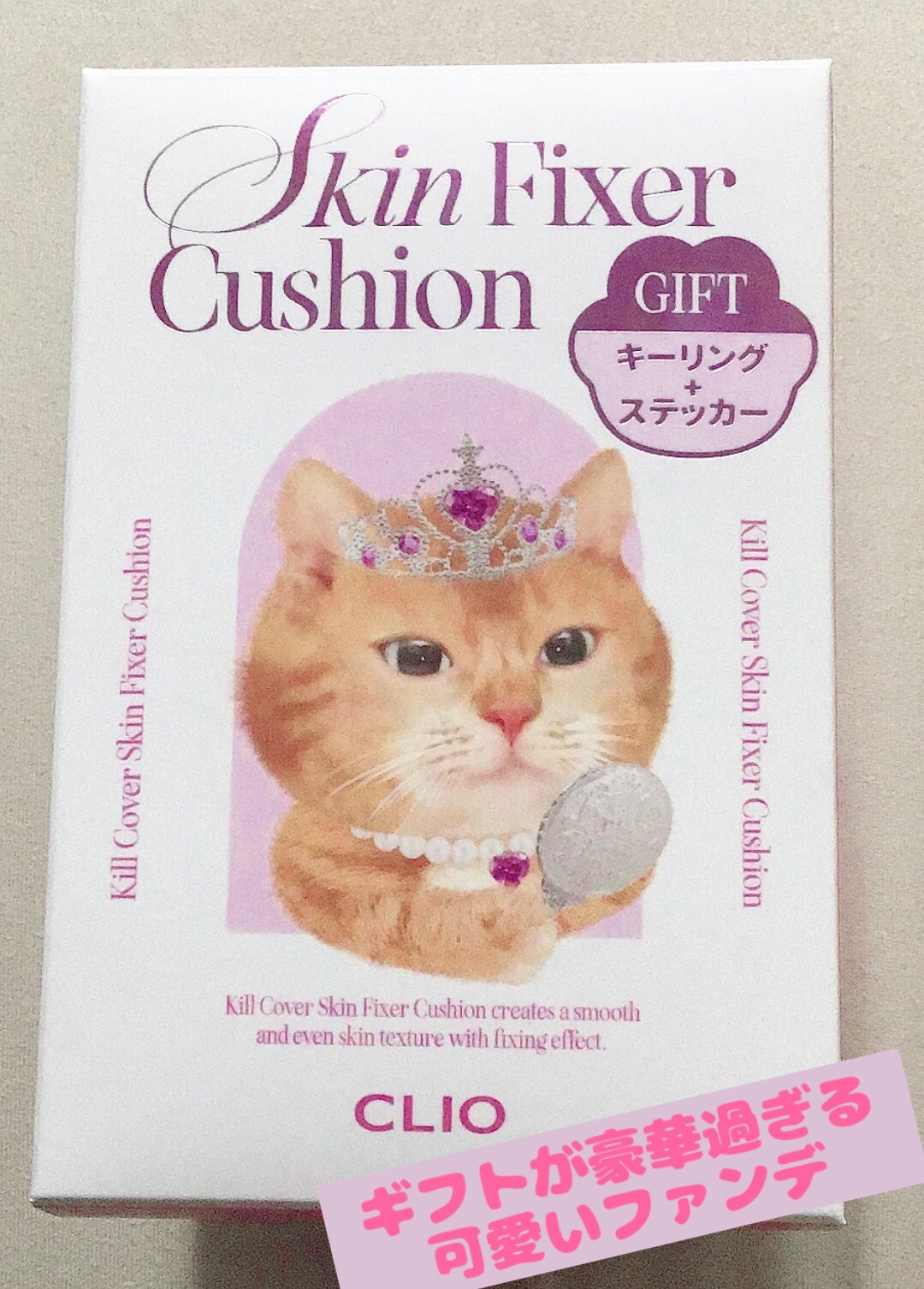 クリオ キル カバー スキン フィクサー クッション/CLIO/クッションファンデーションを使ったクチコミ（1枚目）