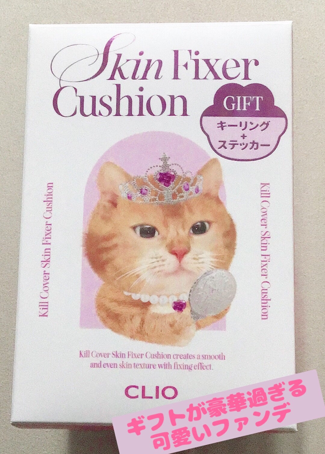 クリオ キル カバー スキン フィクサー クッション/CLIO/クッションファンデーションを使ったクチコミ(1枚目)