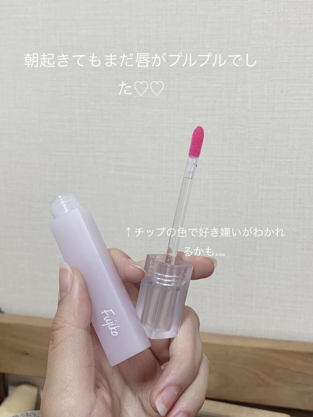 朝可愛グロス/Fujiko/リップグロスを使ったクチコミ（2枚目）