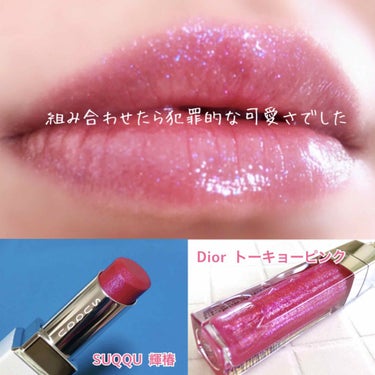 【旧】ディオール アディクト リップ マキシマイザー/Dior/リップグロスを使ったクチコミ（1枚目）