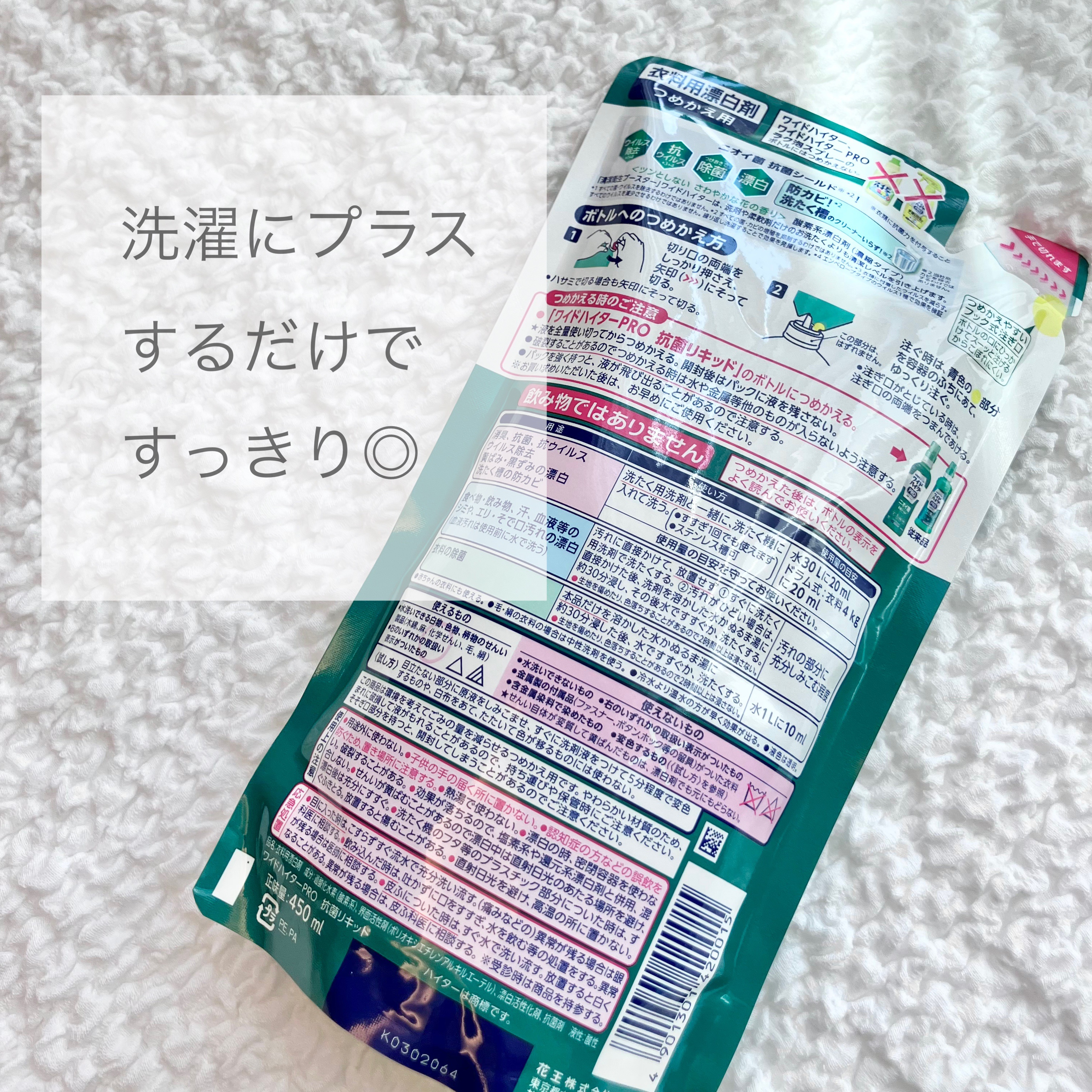 ワイドハイターPRO 抗菌リキッド/ワイドハイター/洗濯洗剤を使ったクチコミ（2枚目）