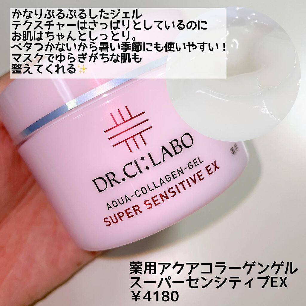 薬用アクアコラーゲンゲル スーパーセンシティブEX/ドクターシーラボⓇ/オールインワン化粧品を使ったクチコミ（3枚目）