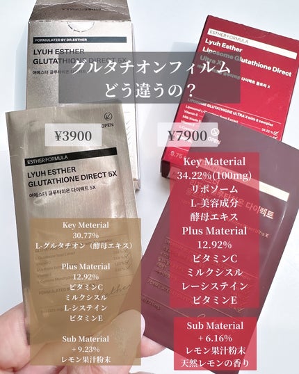 ヨエスターGLTダイレクトウルトラX/ESTHER FORMULA/美容サプリメントを使ったクチコミ(2枚目)