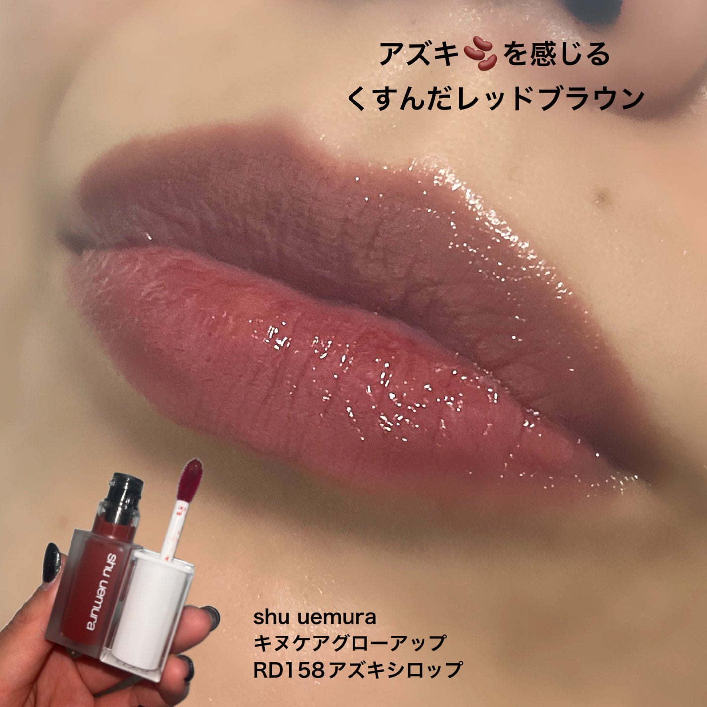 キヌケアグローアップ/shu uemura/口紅を使ったクチコミ(4枚目)
