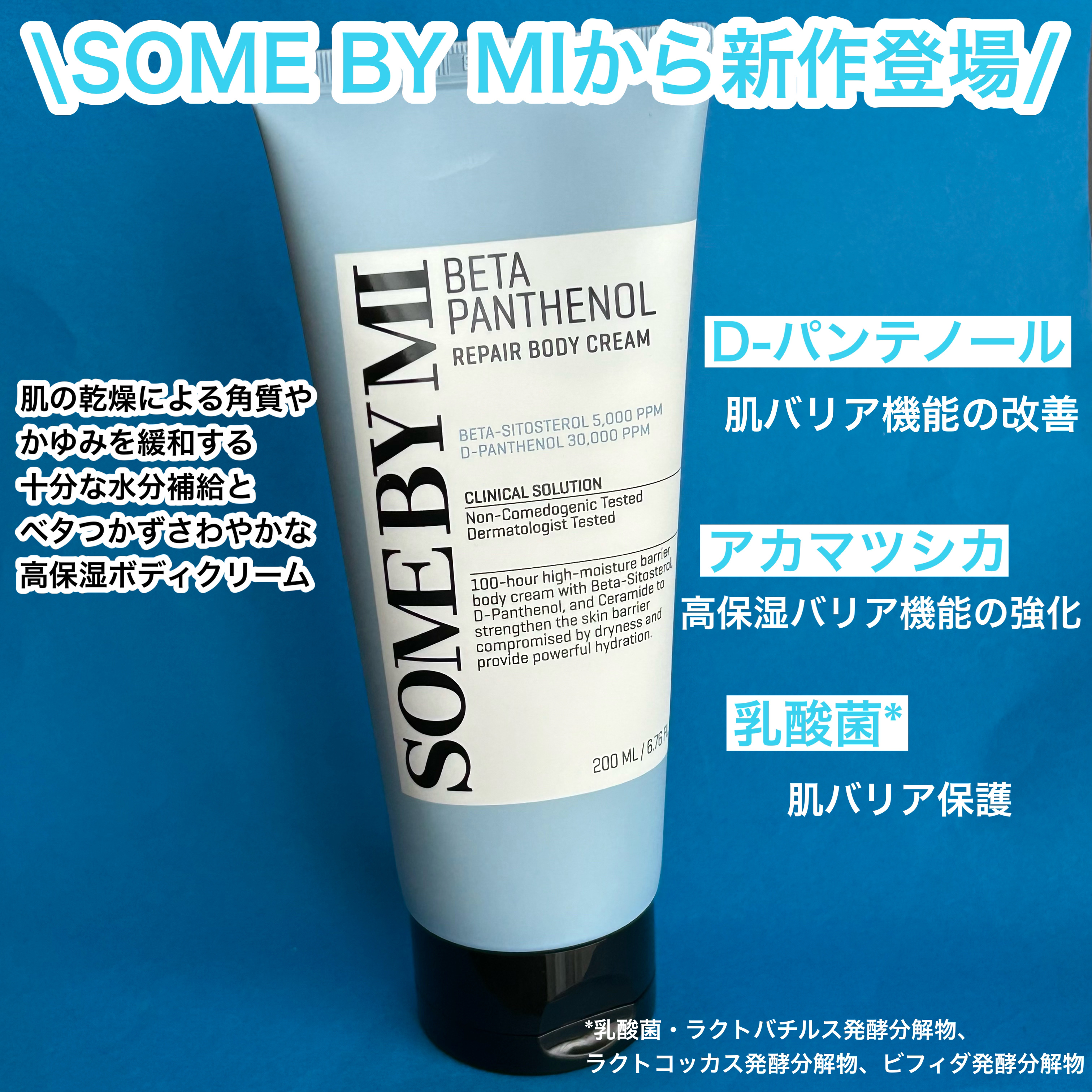 ベターパンテノールリペアボディクリーム/SOME BY MI/ボディクリームを使ったクチコミ（2枚目）