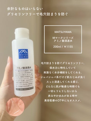アミノ酸浸透水/Mマークシリーズ/化粧水を使ったクチコミ（2枚目）
