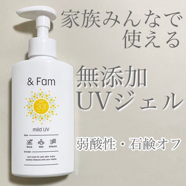 マイルドUV SPF33 PA＋＋＋/＆ Fam/日焼け止め・UVケアを使ったクチコミ（1枚目）