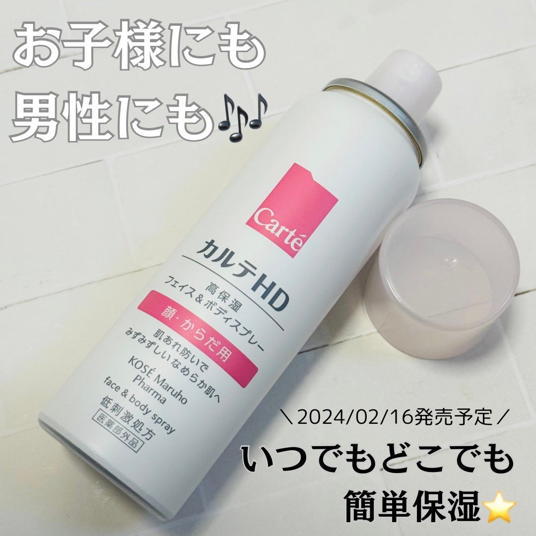 カルテHD モイスチュア フェイス&ボディスプレー/カルテHD/ミスト状化粧水を使ったクチコミ(1枚目)