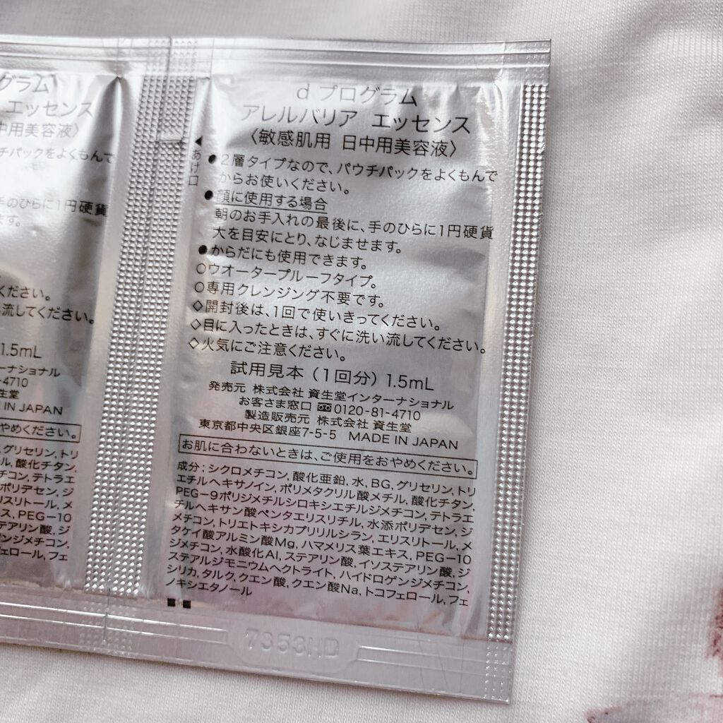 アレルバリア エッセンス/d プログラム/日焼け止め・UVケアを使ったクチコミ（2枚目）