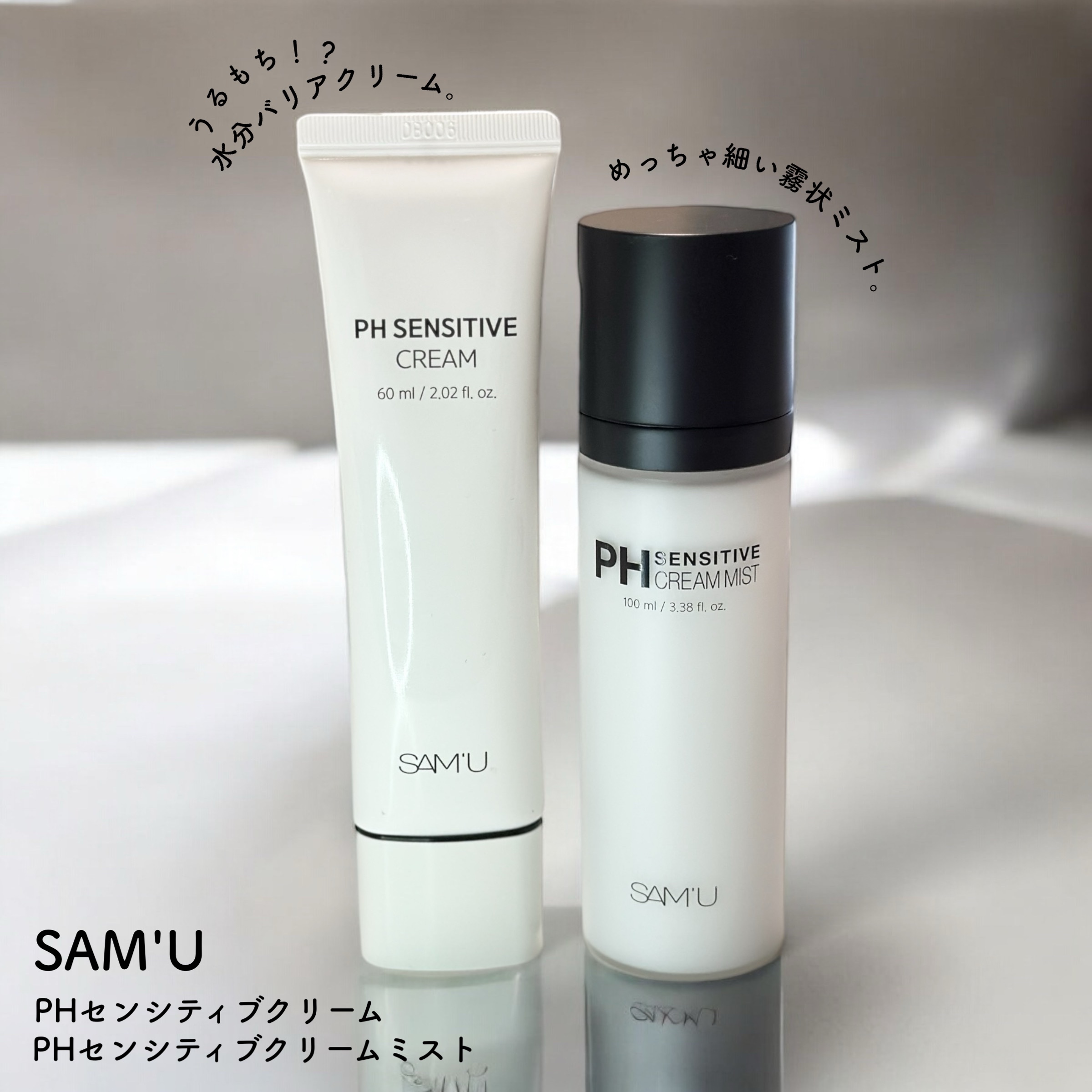 サミュ PHセンシティブクリーム/SAM'U/フェイスクリームを使ったクチコミ（1枚目）