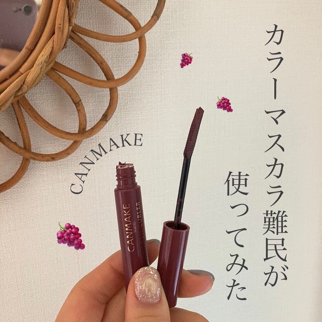 クイックラッシュカーラー/キャンメイク/マスカラ下地を使ったクチコミ（1枚目）