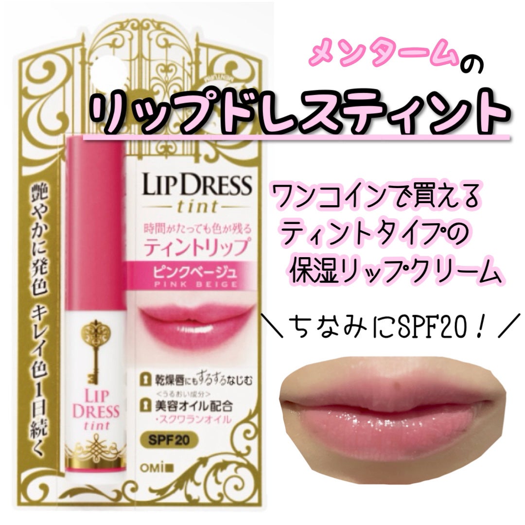まきの on LIPS 「メンタームリップドレスティントベージュピンク〜時間が経っても色..」(1枚目)