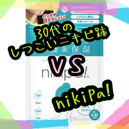 極薄透明パッチ nikipa!/金冠堂/にきびパッチを使ったクチコミ(1枚目)