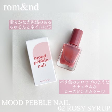 ムードペブルネイル/rom&nd/マニキュアを使ったクチコミ(1枚目)
