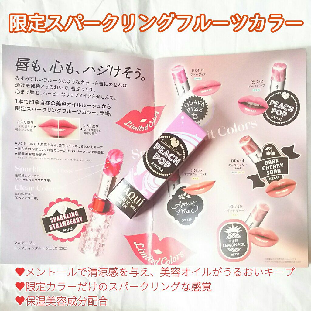 ドラマティックルージュEX/マキアージュ/口紅を使ったクチコミ(2枚目)