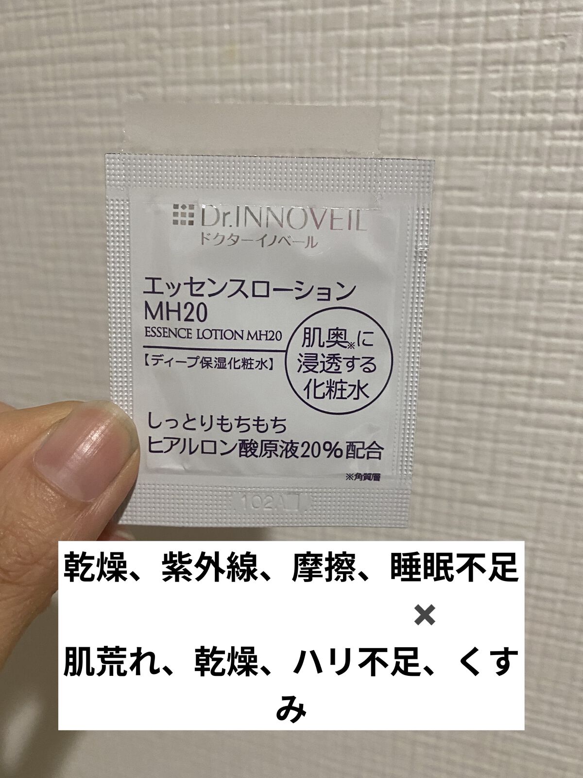 エッセンスローションMH20/ドクターイノベール/化粧水を使ったクチコミ（1枚目）