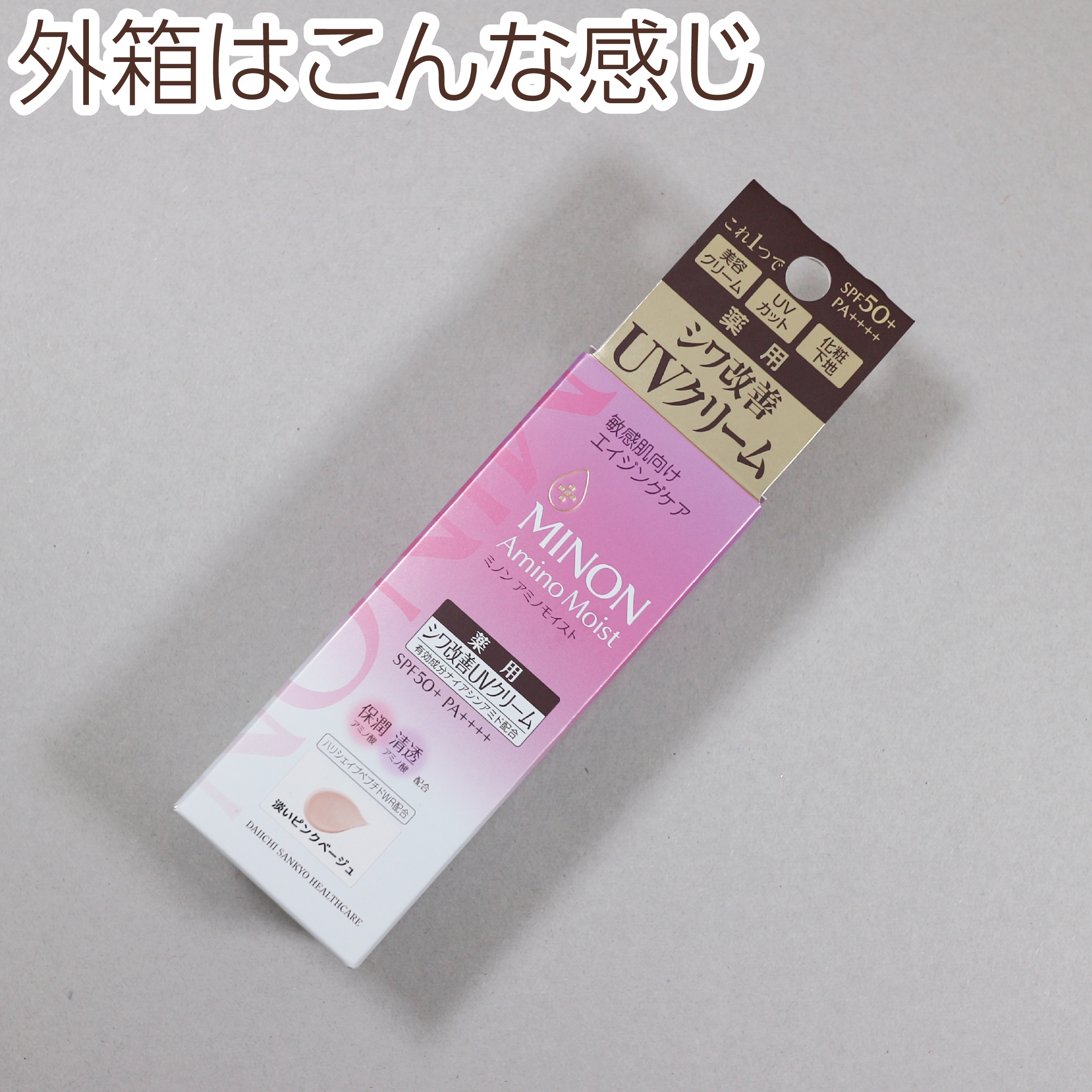 ミノン アミノモイスト エイジングケア デイクリームUV｜ミノン