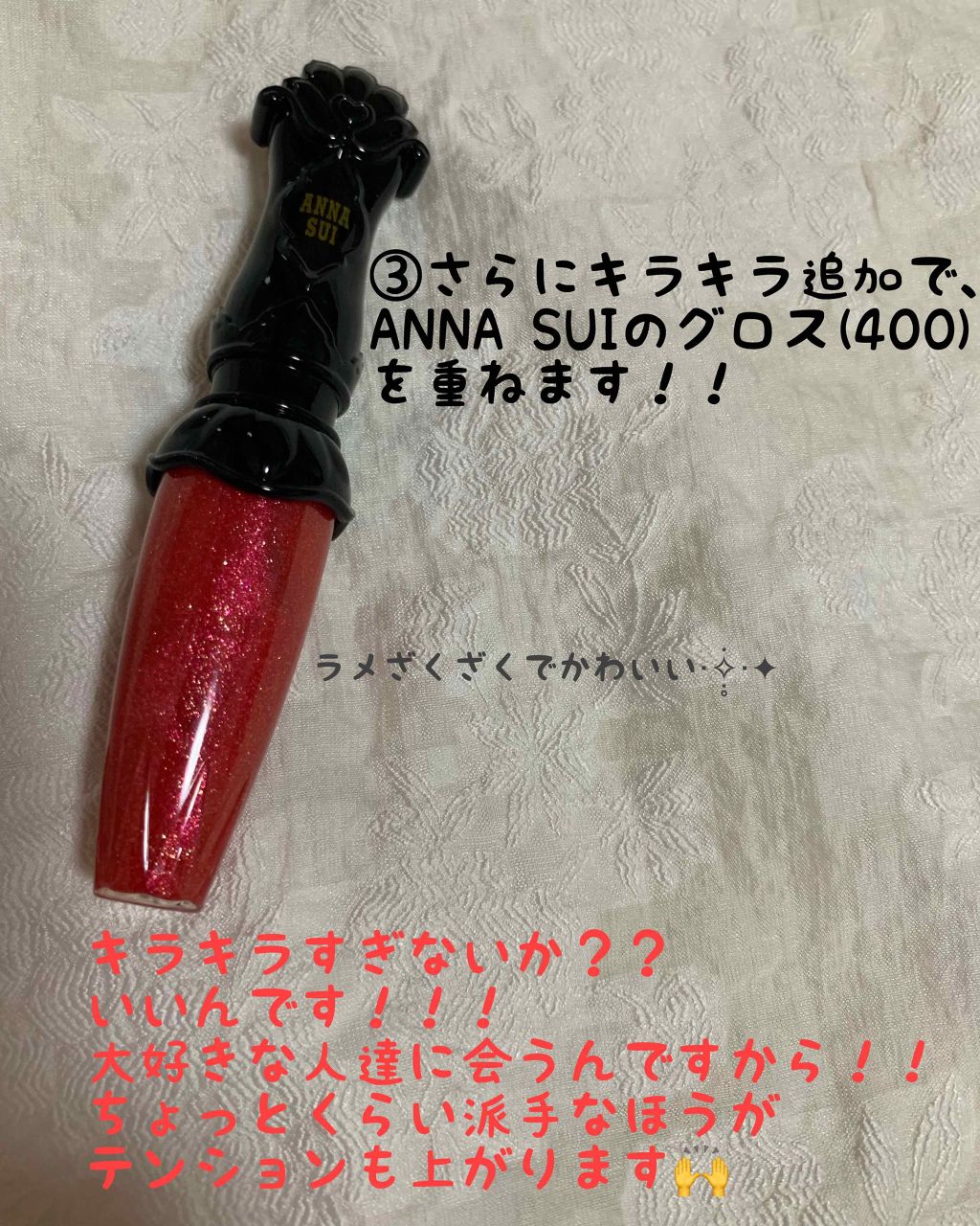 グリタリング リップ グロス/ANNA SUI/リップグロスを使ったクチコミ（3枚目）