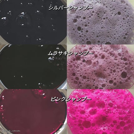 ピンクシャンプー No!More!Yellow! /アイケイ/市販シャンプーを使ったクチコミ(9枚目)