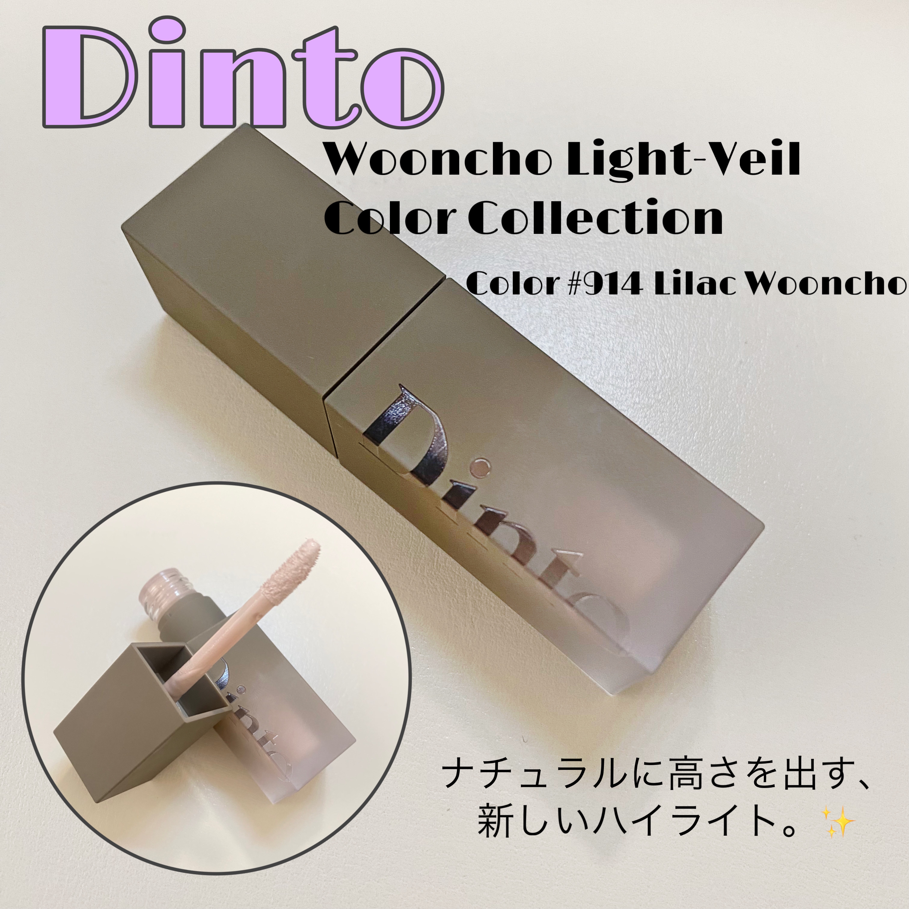 ライトベールコンシーラー/Dinto/リキッドコンシーラーを使ったクチコミ（1枚目）