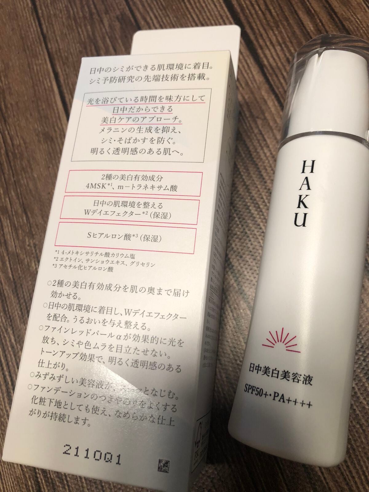 薬用 日中美白美容液/HAKU/美容液を使ったクチコミ(2枚目)