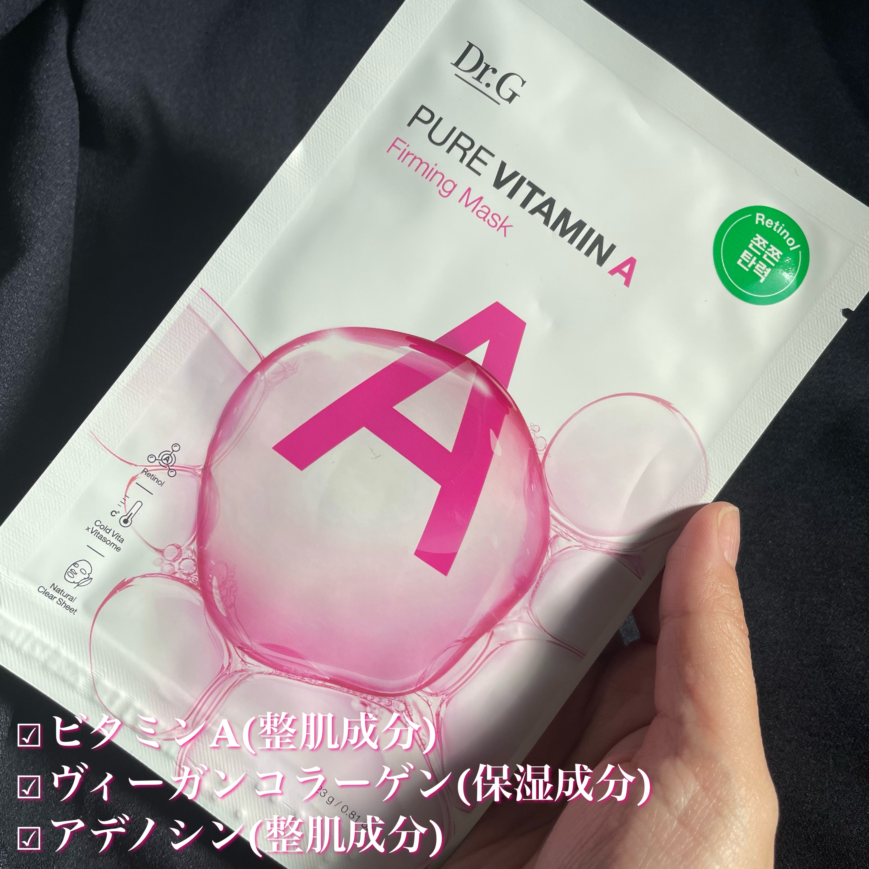 ドクタージー ピュア ビタミンA ファーミングマスク/Dr.G/シートマスク・パックを使ったクチコミ（2枚目）