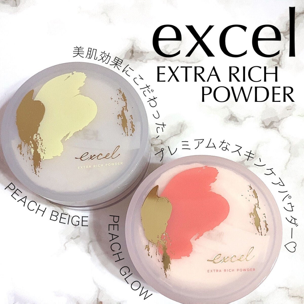 エクストラリッチパウダー ’23 /excel/ルースパウダーを使ったクチコミ(1枚目)