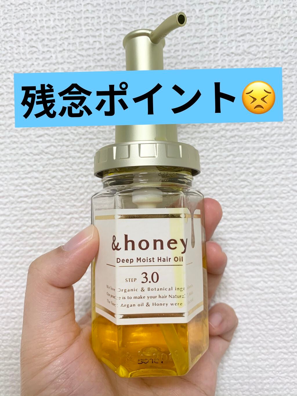 ディープモイスト ヘアオイル3.0/&honey/ヘアオイルを使ったクチコミ(1枚目)