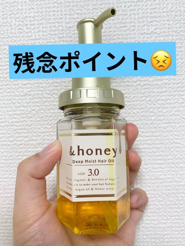 ディープモイスト ヘアオイル3.0/&honey/ヘアオイルを使ったクチコミ（1枚目）