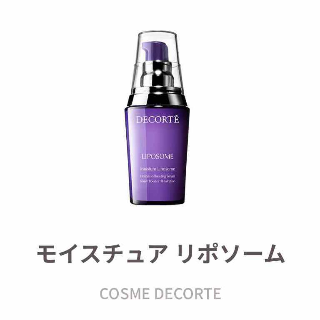 モイスチュア リポソーム/DECORTÉ/美容液を使ったクチコミ(1枚目)