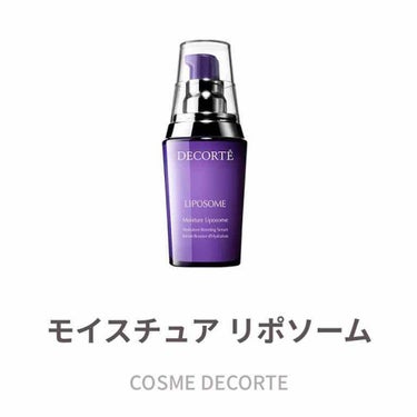 使用感含めかなり良かった！！
リピートも考慮。


COSME DECORTE モイスチュア リポソーム