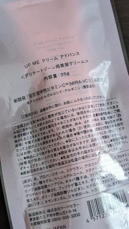 クリームアドバンス/upme/デリケートゾーンケアを使ったクチコミ(2枚目)
