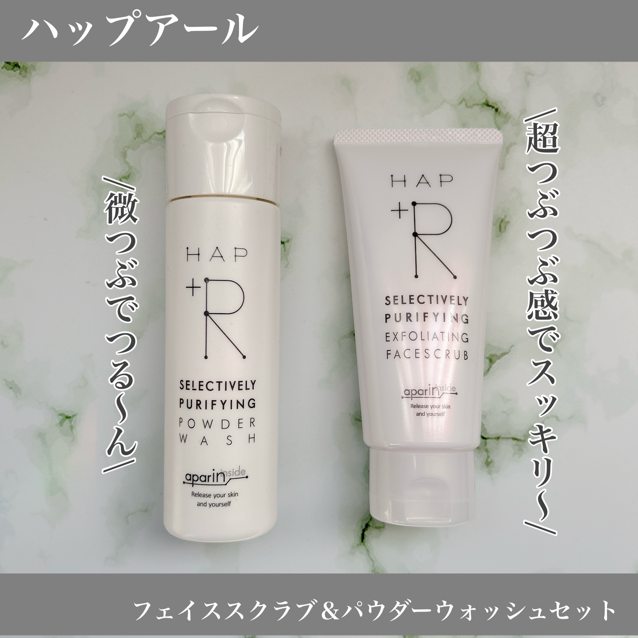 フェイススクラブ /HAP＋R/スクラブ・ゴマージュを使ったクチコミ（1枚目）