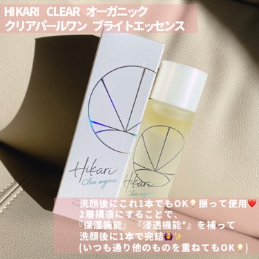 クリアパールワン ブライトエッセンス/HIKARI CLEAR オーガニック/美容液を使ったクチコミ（2枚目）