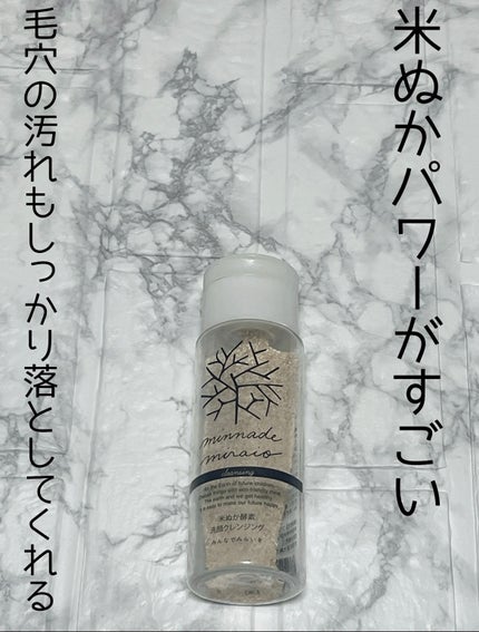 米ぬか酵素洗顔クレンジング/みんなでみらいを/洗顔パウダーを使ったクチコミ(1枚目)