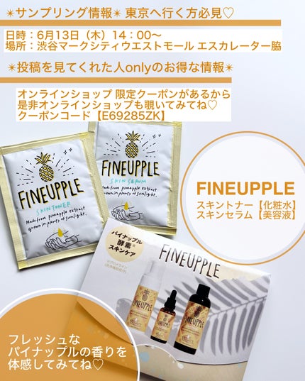 mania skin on LIPS 「高温多湿多湿シーズン突入🍍パイナップル酵素*入りスキンケアで毛..」(6枚目)