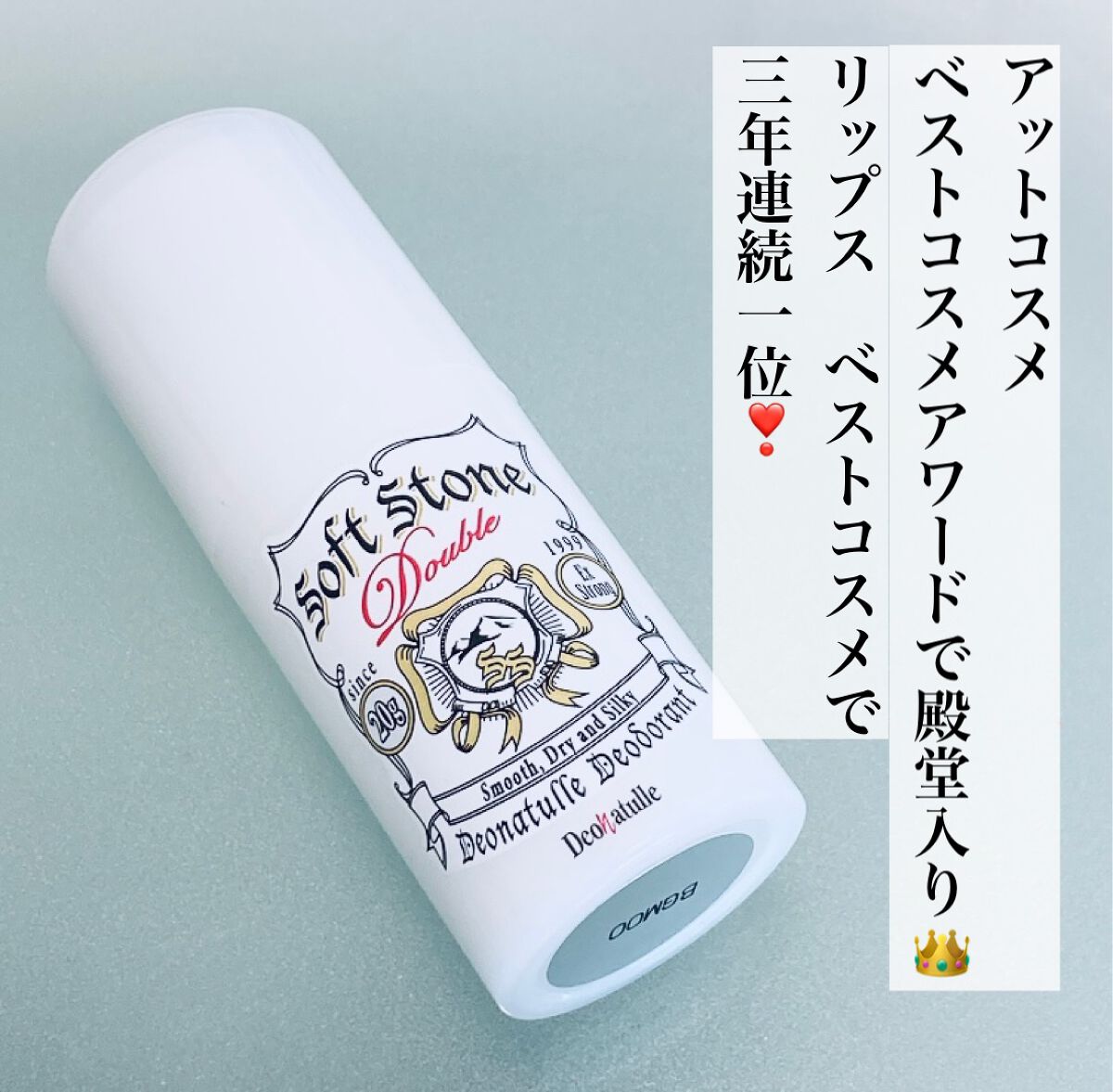 薬用ソフトストーンW/デオナチュレ/デオドラント・制汗剤を使ったクチコミ(3枚目)