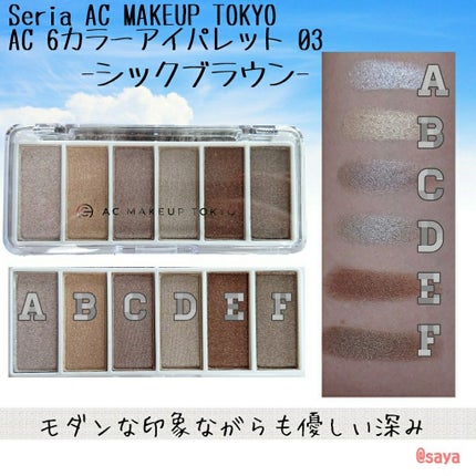 AC カラーアイパレット/AC MAKEUP/アイシャドウパレットを使ったクチコミ(4枚目)