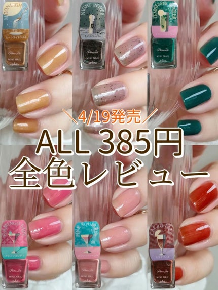 ミニネイル/パラドゥ/マニキュアを使ったクチコミ(1枚目)