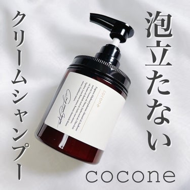 クレイクリームシャンプー（モイスト）/cocone/シャンプー・コンディショナーを使ったクチコミ（1枚目）