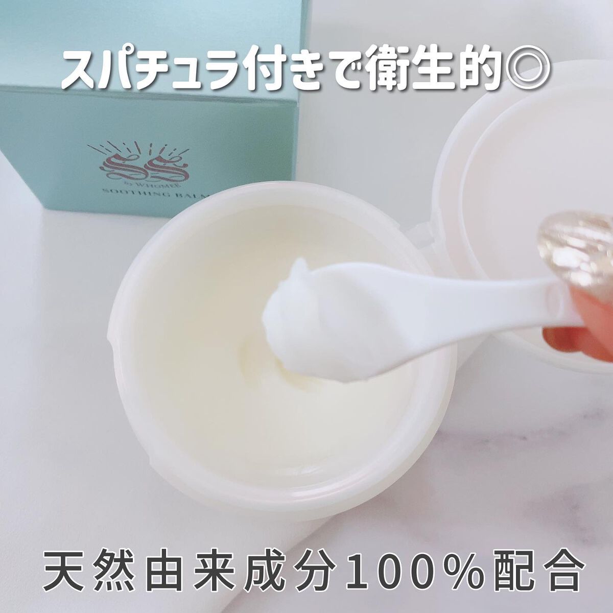 スージングバーム/SS by WHOMEE/フェイスバームを使ったクチコミ(3枚目)