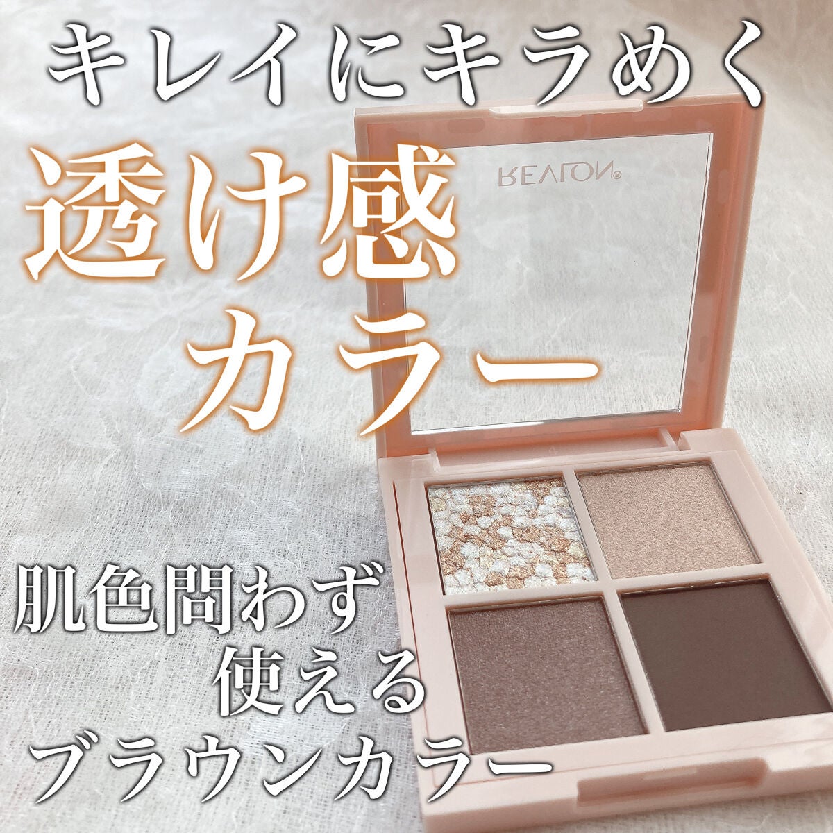 レブロン ダズル アイシャドウ クアッド/REVLON/アイシャドウパレットを使ったクチコミ(1枚目)