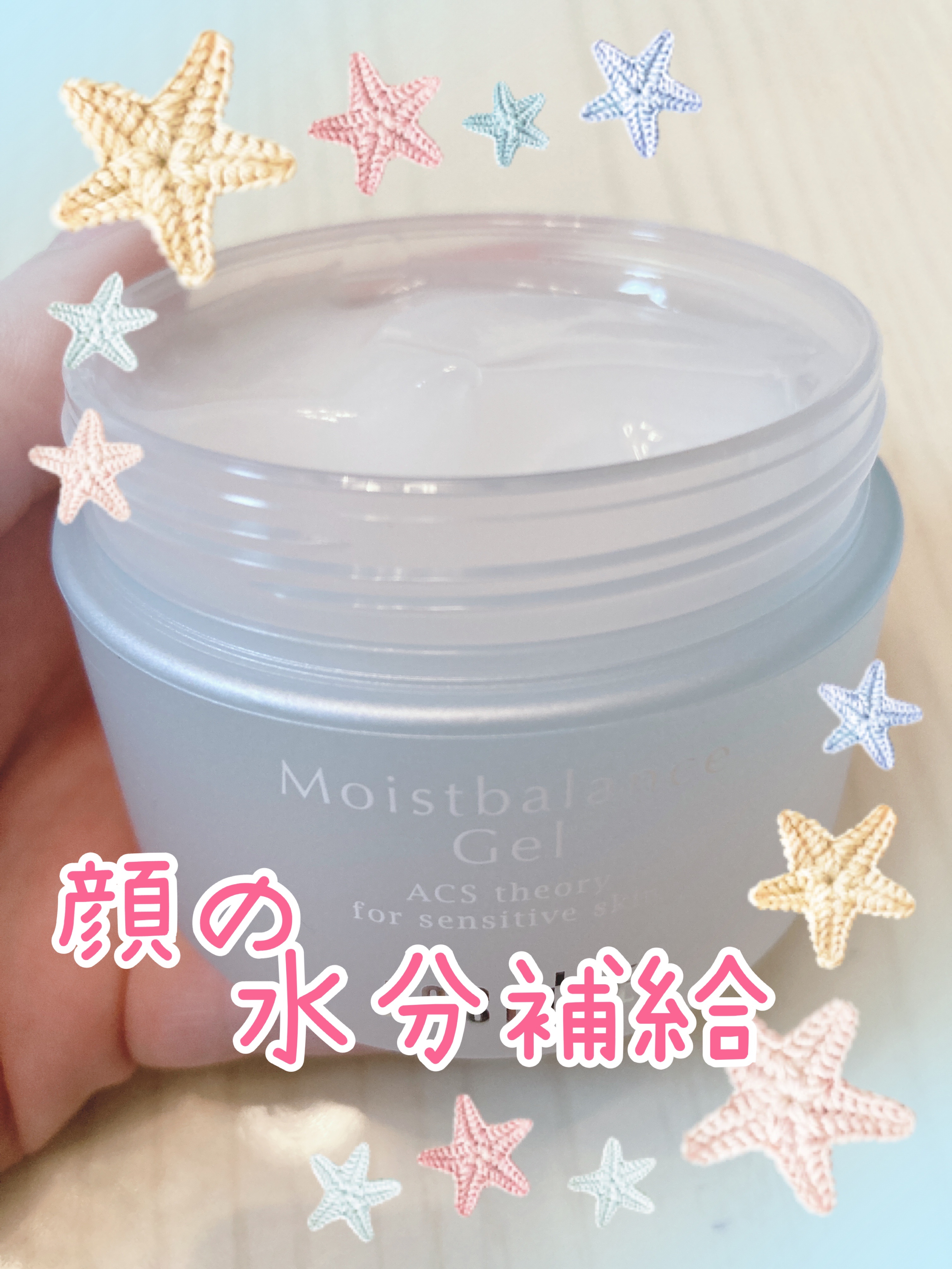 モイストバランス ジェル 95g/ACSEINE/美容液を使ったクチコミ（1枚目）