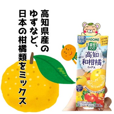 野菜生活１００ 野菜生活100のクチコミ「ちょっと高知県まで
寄り道してきた😁💕

高知県産のゆずなど、
柑橘類ミックスは、

スッキリ.....」（2枚目）