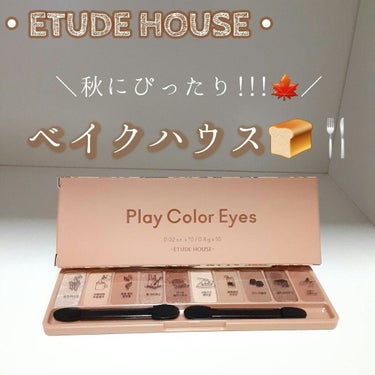 プレイカラー アイシャドウ/ETUDE/パウダーアイシャドウを使ったクチコミ（1枚目）